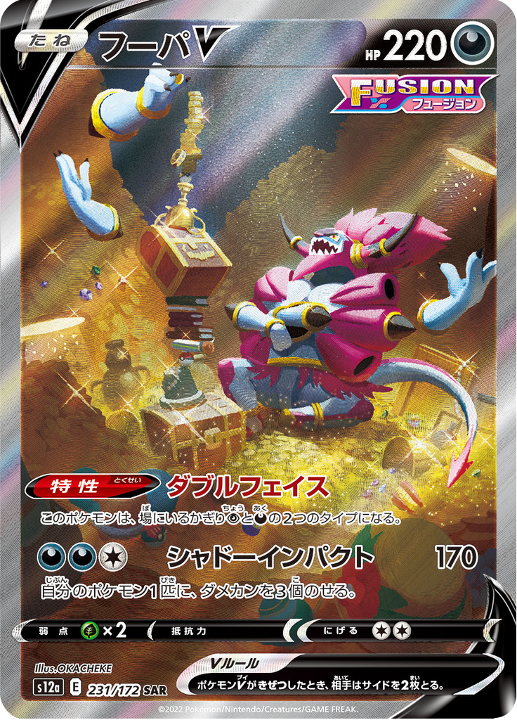 Hoopa V — VSTAR Universe 231