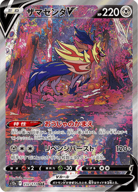 Zamazenta V — VSTAR Universe 232