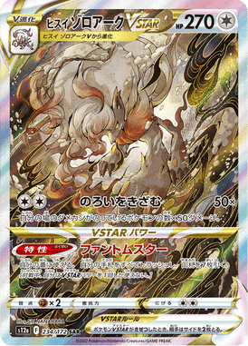 Hisuian Zoroark VSTAR — VSTAR Universe 234