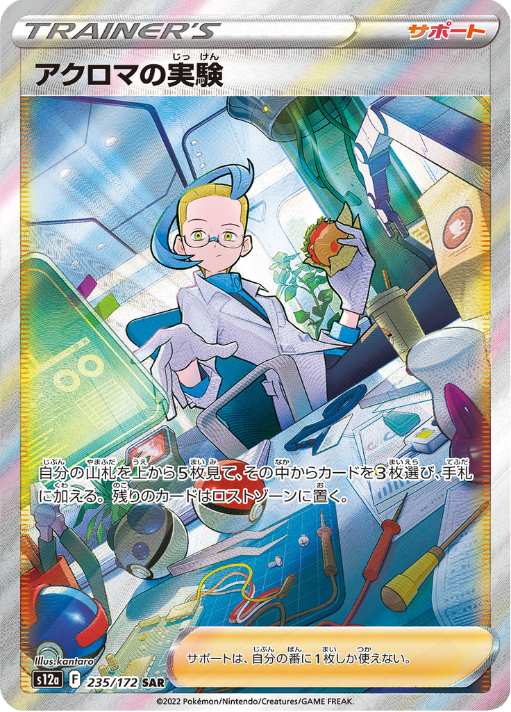 Colress's Experiment — VSTAR Universe 235