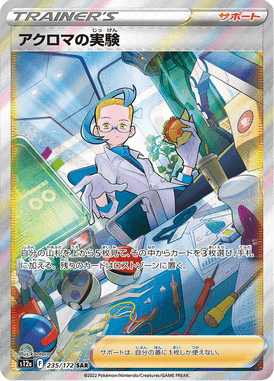 Colress's Experiment — VSTAR Universe 235