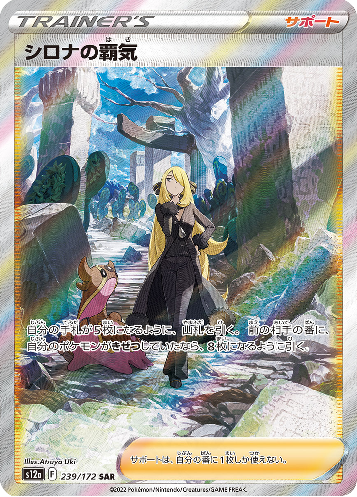 Cynthia's Supremacy — VSTAR Universe 239