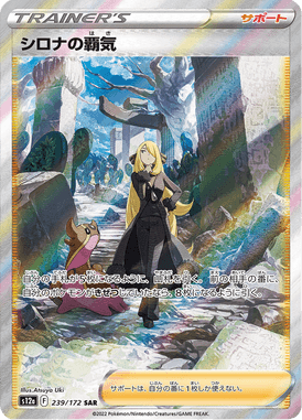 Cynthia's Supremacy — VSTAR Universe 239