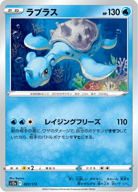 Lapras — VSTAR Universe 023