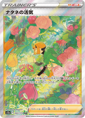Gardenia's Vigor — VSTAR Universe 243
