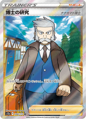 Professor's Research — VSTAR Universe 248
