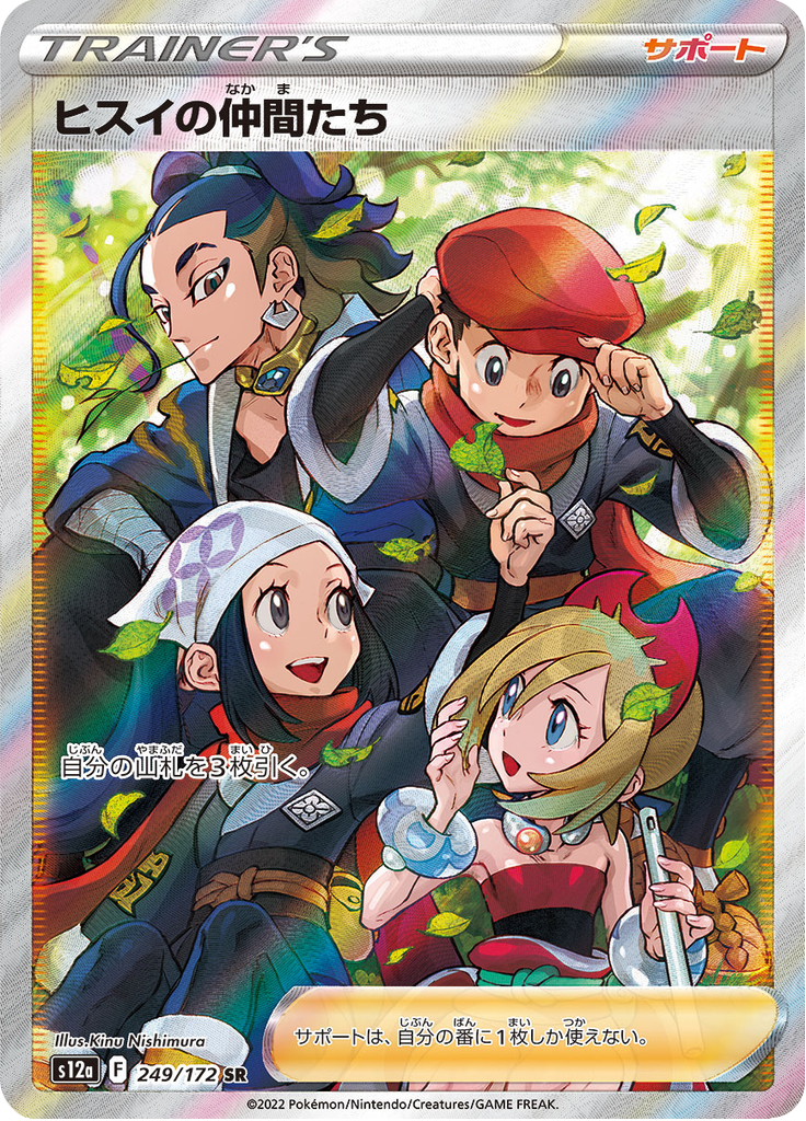 Friends in Hisui — VSTAR Universe 249