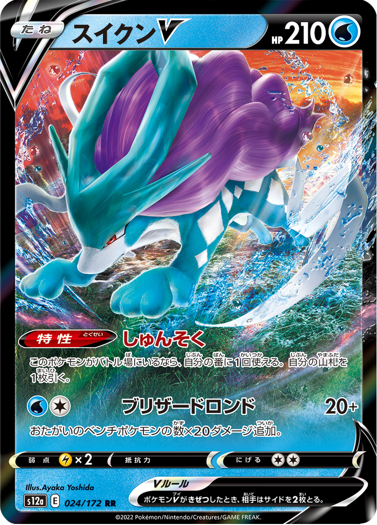 Suicune V — VSTAR Universe 024