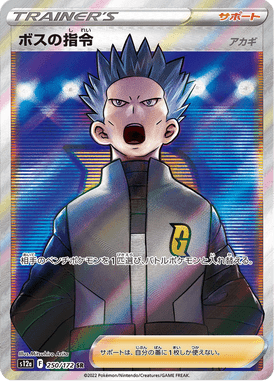 Boss's Command — VSTAR Universe 250