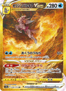 Palkia Origin Forme VSTAR — VSTAR Universe 259