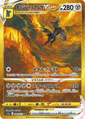 Dialga Origin Forme VSTAR — VSTAR Universe 260