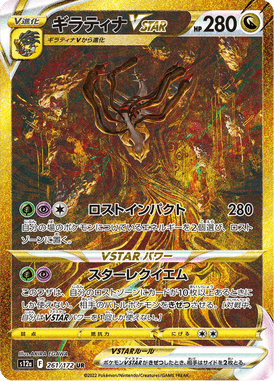 Giratina VSTAR — VSTAR Universe 261