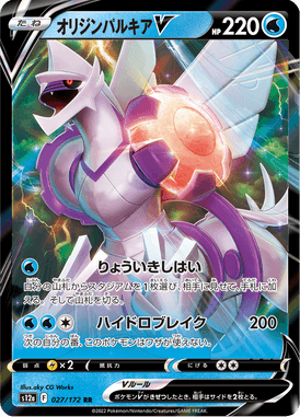 Palkia Origin Forme V — VSTAR Universe 027