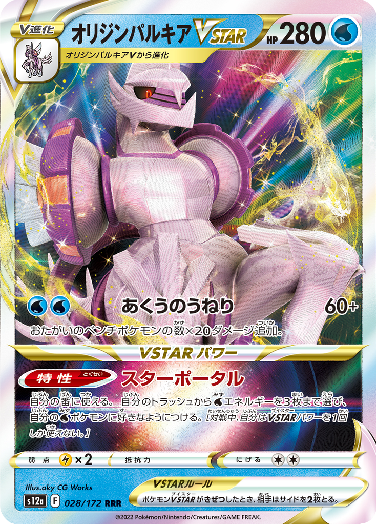 Palkia Origin Forme VSTAR — VSTAR Universe 028