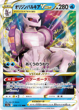 Palkia Origin Forme VSTAR — VSTAR Universe 028