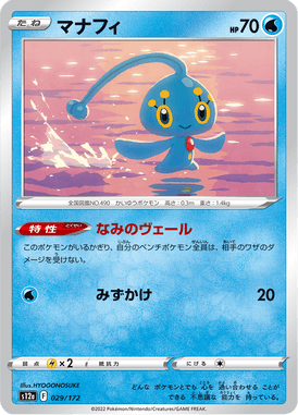 Manaphy — VSTAR Universe 029