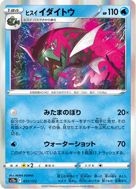Hisuian Basculegion — VSTAR Universe 031