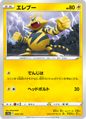 Electabuzz — VSTAR Universe 034