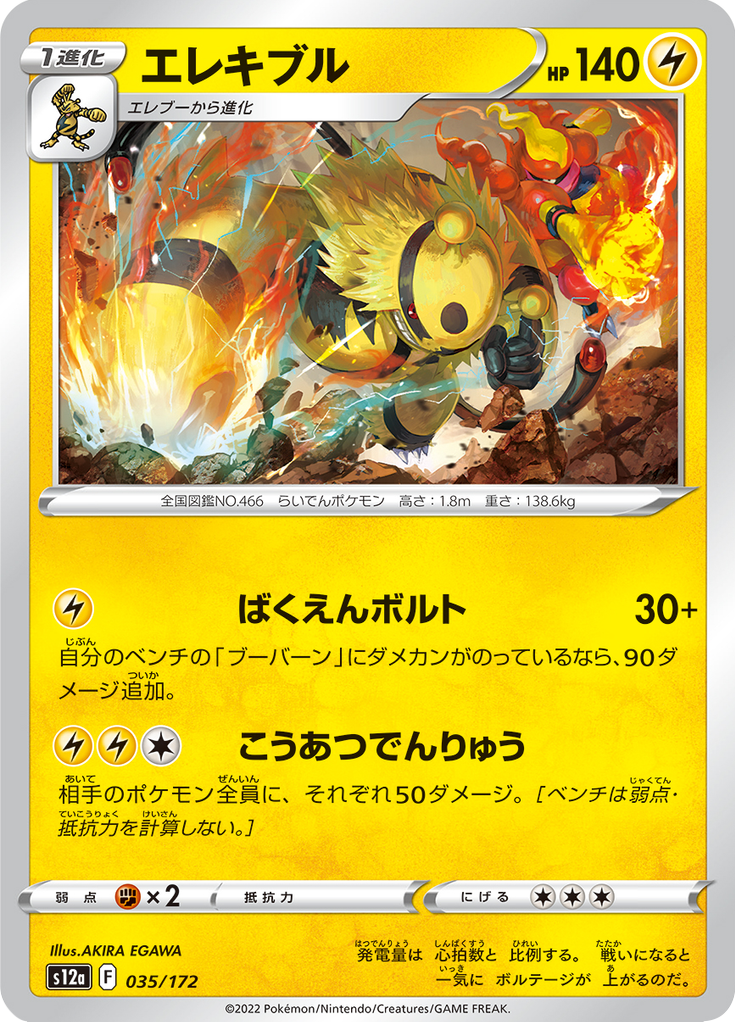 Electivire — VSTAR Universe 035