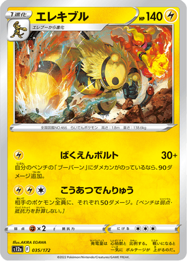 Electivire — VSTAR Universe 035