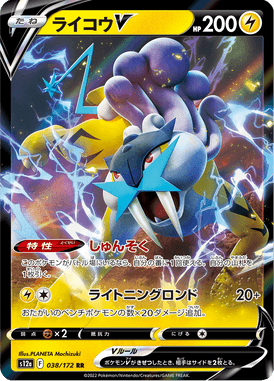 Raikou V — VSTAR Universe 038