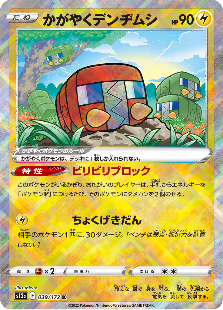 Radiant Charjabug — VSTAR Universe 039