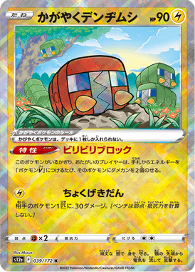 Radiant Charjabug — VSTAR Universe 039