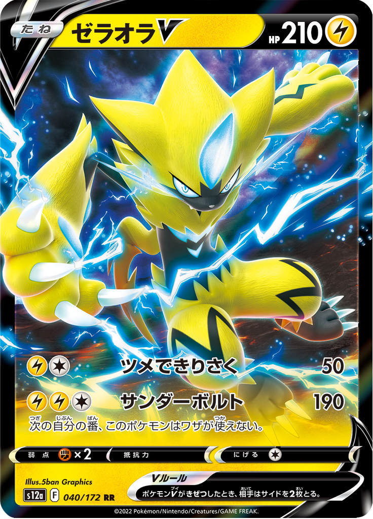 Zeraora V — VSTAR Universe 040