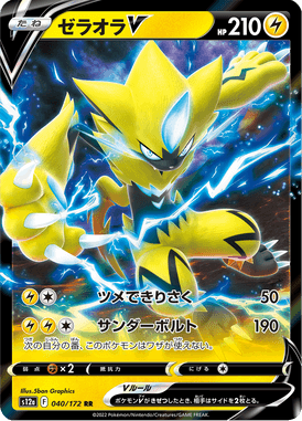 Zeraora V — VSTAR Universe 040