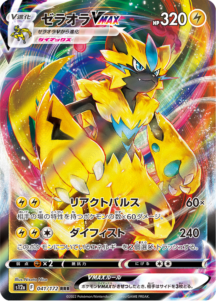 Zeraora VMAX — VSTAR Universe 041