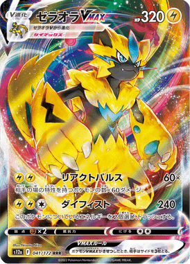 Zeraora VMAX — VSTAR Universe 041