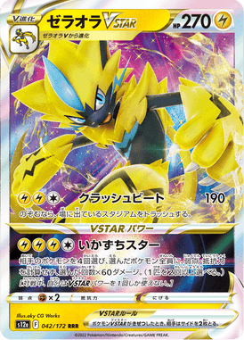 Zeraora VSTAR — VSTAR Universe 042