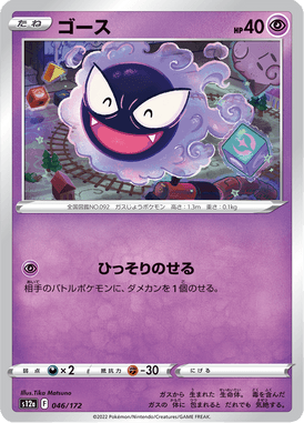 Gastly — VSTAR Universe 046