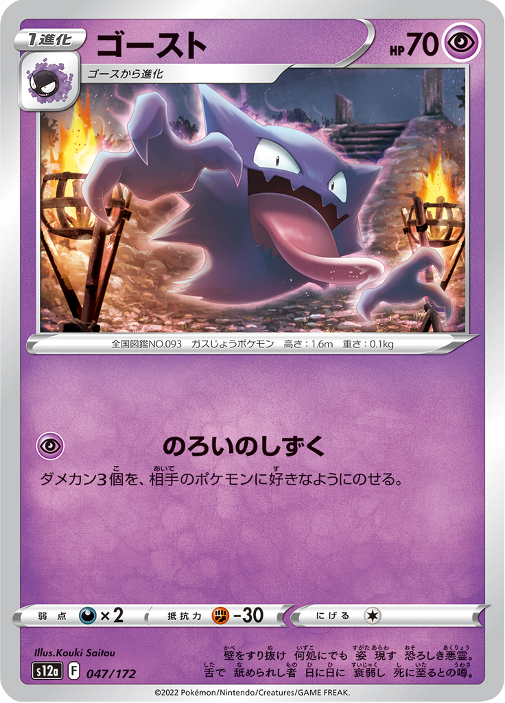 Haunter — VSTAR Universe 047