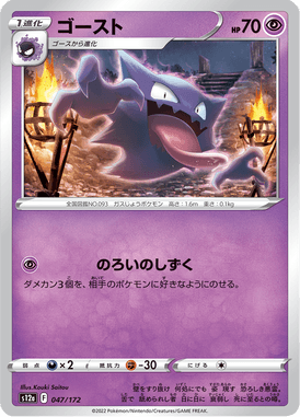 Haunter — VSTAR Universe 047