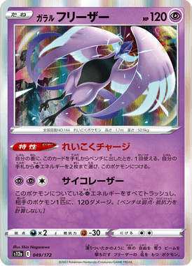 Galarian Articuno — VSTAR Universe 049