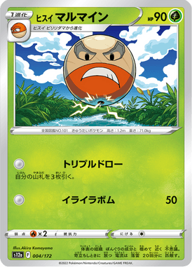 Hisuian Electrode — VSTAR Universe 004