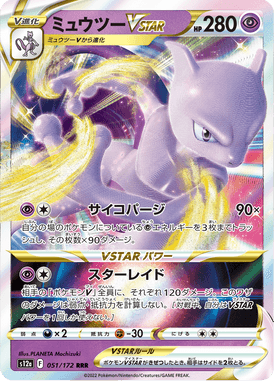 Mewtwo VSTAR — VSTAR Universe 051