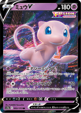Mew V — VSTAR Universe 053