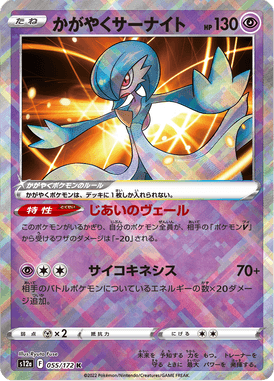 Radiant Gardevoir — VSTAR Universe 055