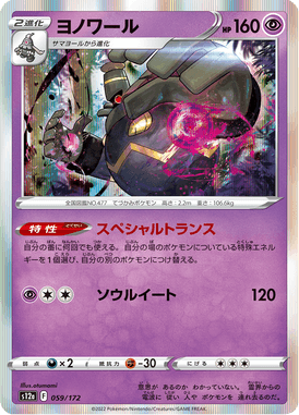 Dusknoir — VSTAR Universe 059