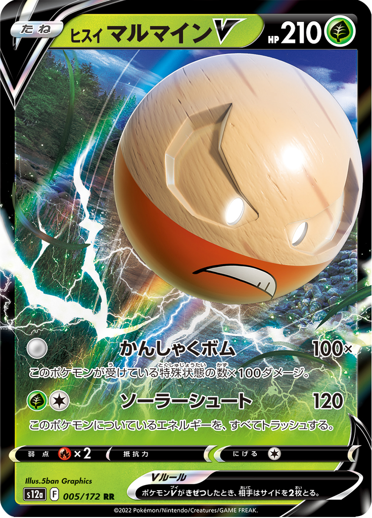 Hisuian Electrode V — VSTAR Universe 005