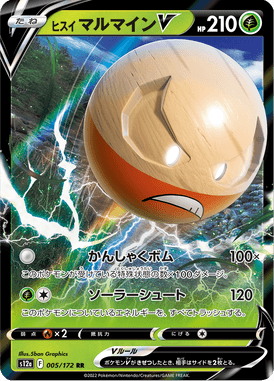 Hisuian Electrode V — VSTAR Universe 005