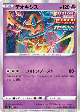 Deoxys — VSTAR Universe 060