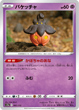 Pumpkaboo — VSTAR Universe 061