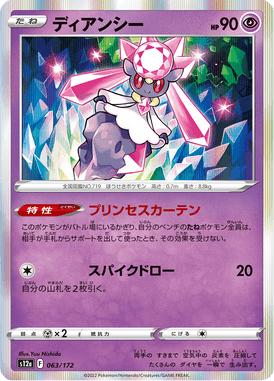 Diancie — VSTAR Universe 063