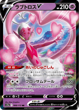 Enamorus V — VSTAR Universe 068