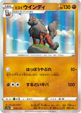 Hisuian Arcanine — VSTAR Universe 070