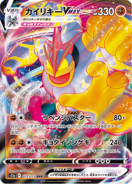 Machamp VMAX — VSTAR Universe 072