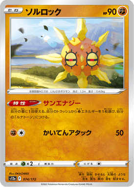 Solrock — VSTAR Universe 074